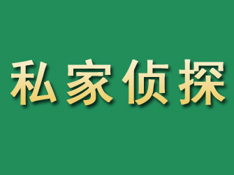 清浦市私家正规侦探